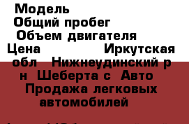  › Модель ­ Toyota Town Ace › Общий пробег ­ 255 000 › Объем двигателя ­ 2 › Цена ­ 230 000 - Иркутская обл., Нижнеудинский р-н, Шеберта с. Авто » Продажа легковых автомобилей   